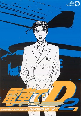 Initial D - Densha de D (Doujinshi)