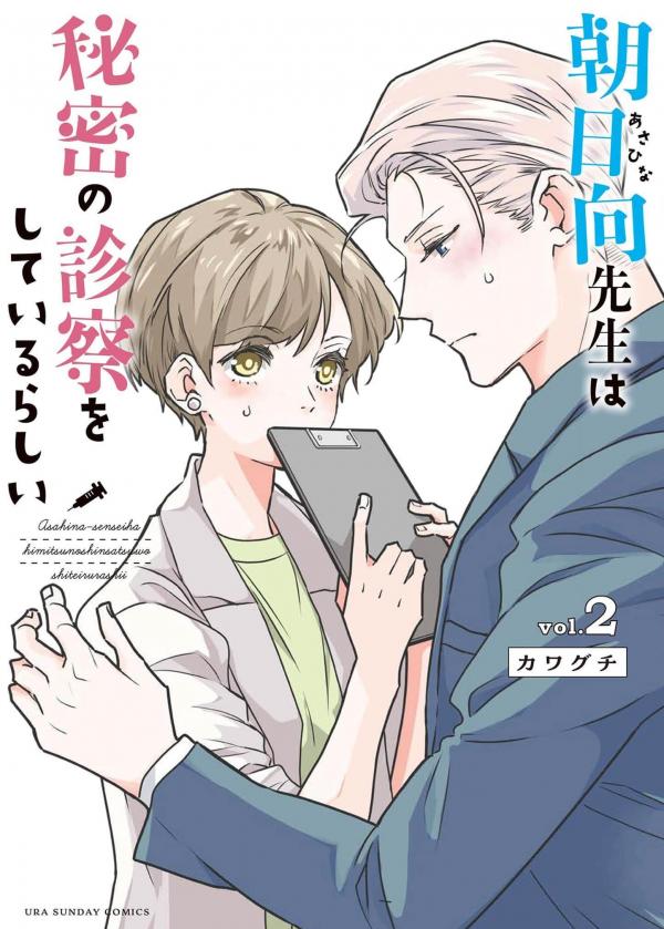 Asahina-sensei wa Himitsu no Shinsatsu wo shite Irurashii