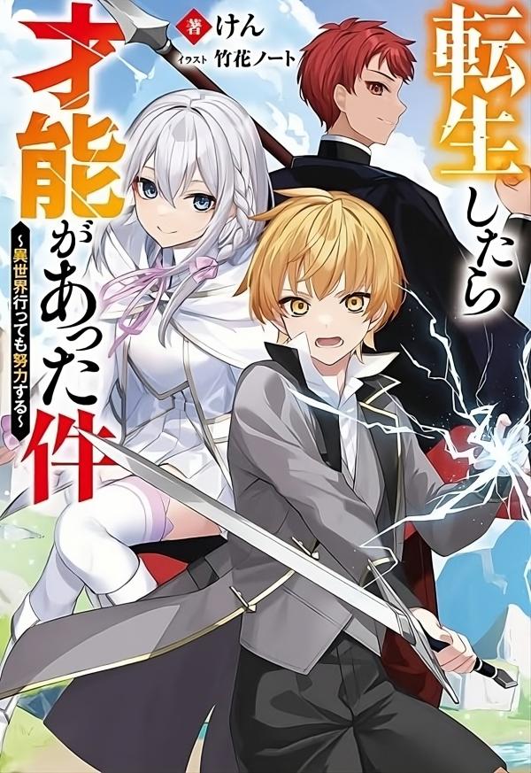 Tensei Shitara Sainou ga Atta Ken: Isekai Itte mo Doryoku Suru