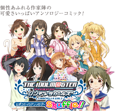 THE iDOLM@STER Cinderella Girls Shuffle!! - Anthology