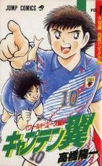 Captain Tsubasa - World Youth