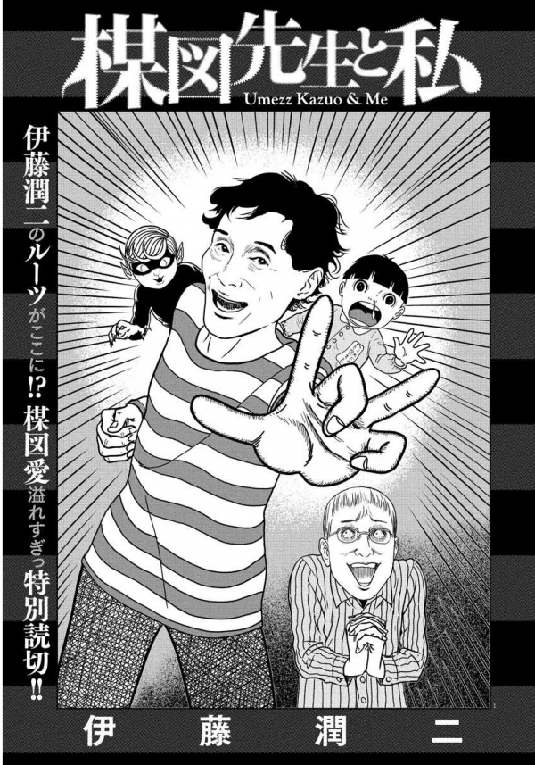 Umezu-sensei to Watashi