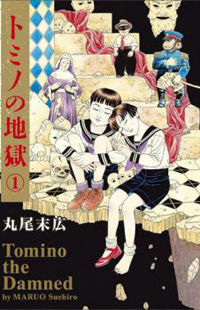 Tomino no Jigoku