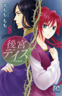 Koukyuu Days - Shichi Kuni Monogatari