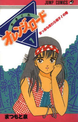 Kimagure Orange Road